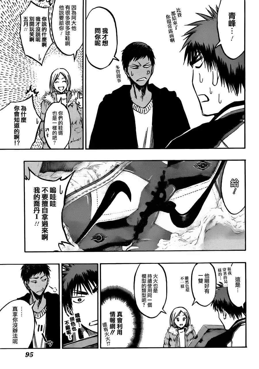 黑子的篮球韩漫全集-第174话无删减无遮挡章节图片 