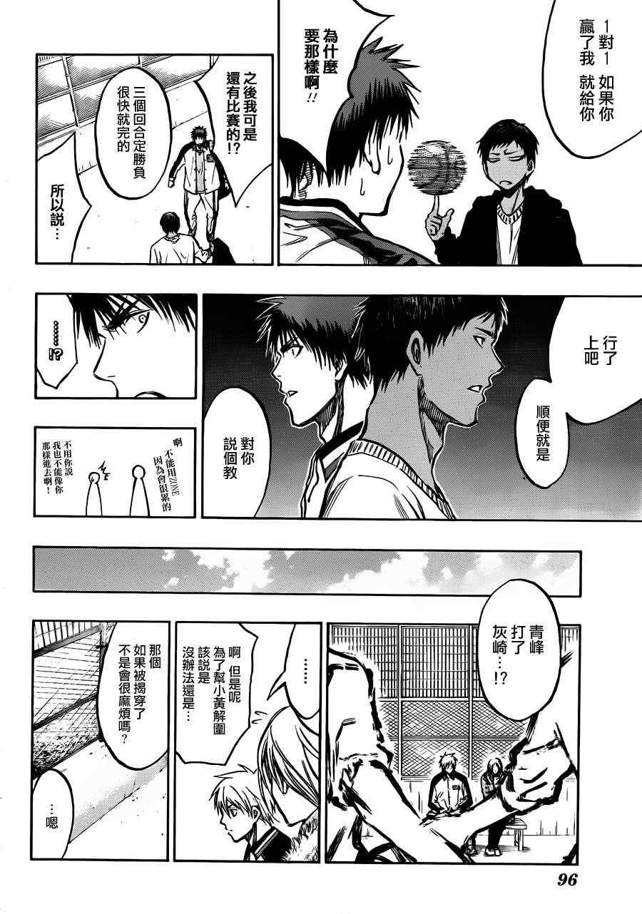 黑子的篮球韩漫全集-第174话无删减无遮挡章节图片 