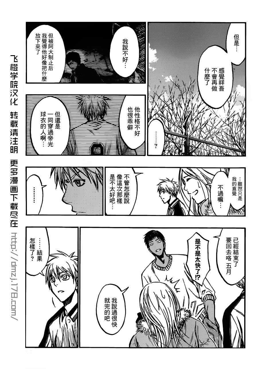黑子的篮球韩漫全集-第174话无删减无遮挡章节图片 