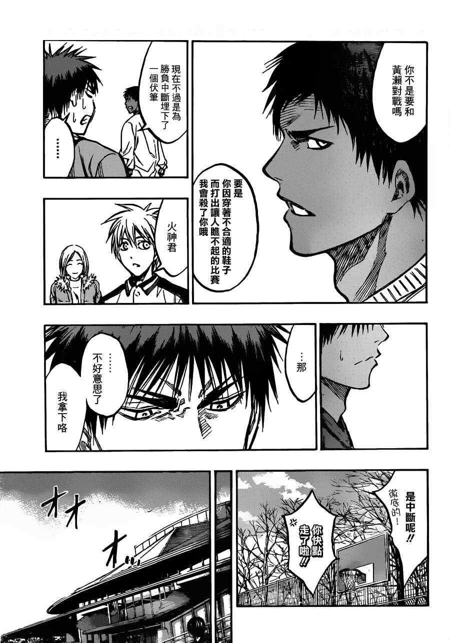 黑子的篮球韩漫全集-第174话无删减无遮挡章节图片 