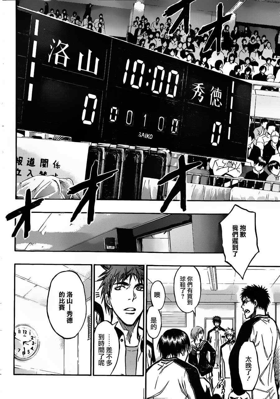 黑子的篮球韩漫全集-第174话无删减无遮挡章节图片 