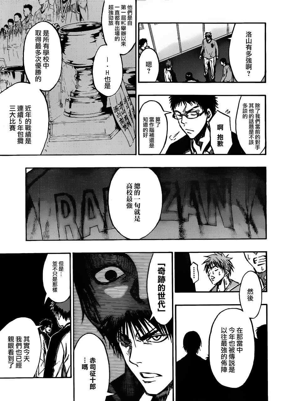 黑子的篮球韩漫全集-第174话无删减无遮挡章节图片 