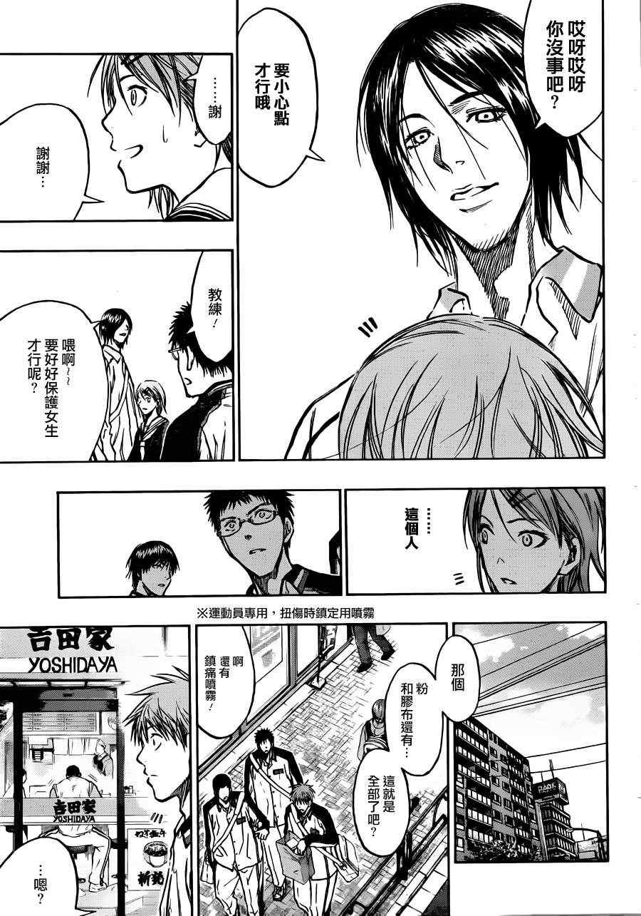 黑子的篮球韩漫全集-第174话无删减无遮挡章节图片 