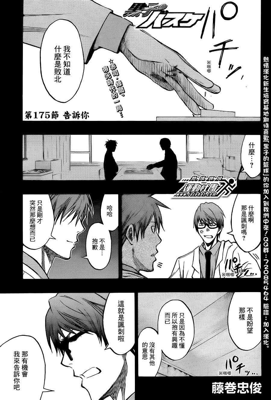 黑子的篮球韩漫全集-第175话无删减无遮挡章节图片 