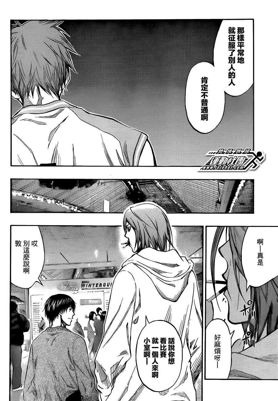 黑子的篮球韩漫全集-第175话无删减无遮挡章节图片 