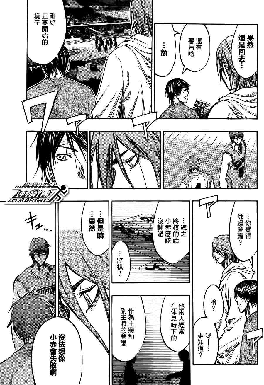 黑子的篮球韩漫全集-第175话无删减无遮挡章节图片 