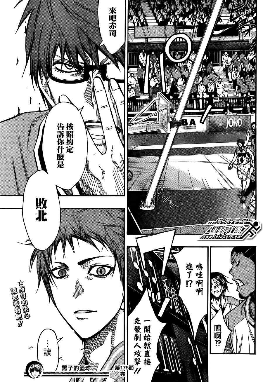 黑子的篮球韩漫全集-第175话无删减无遮挡章节图片 