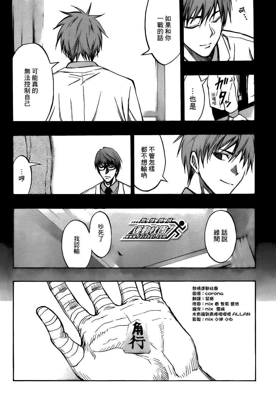黑子的篮球韩漫全集-第175话无删减无遮挡章节图片 