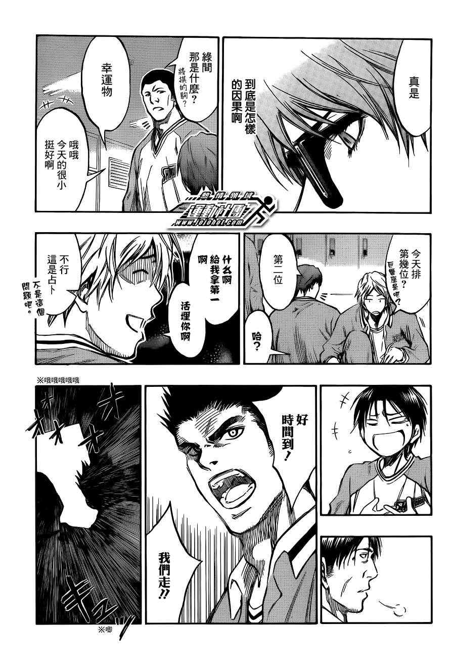 黑子的篮球韩漫全集-第175话无删减无遮挡章节图片 