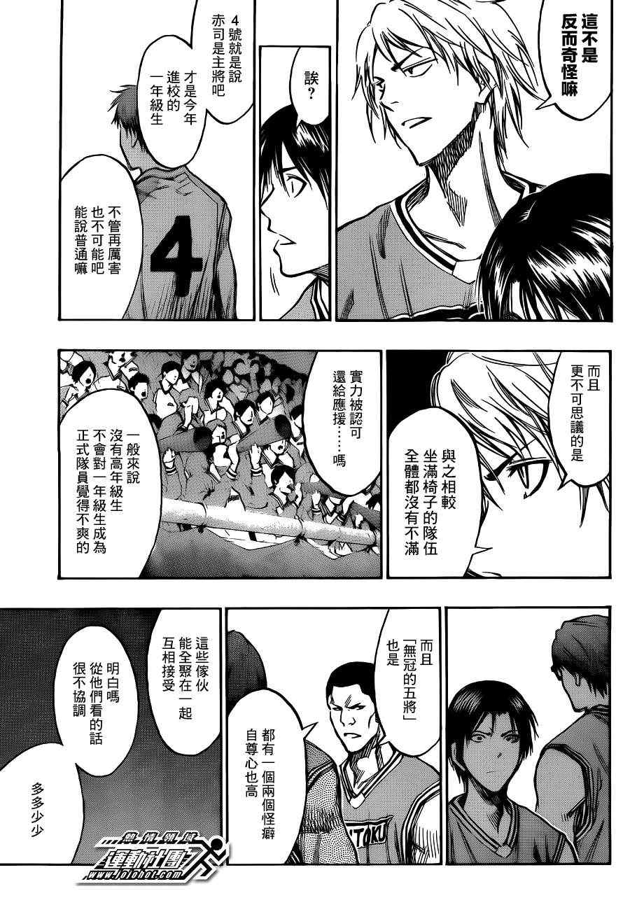 黑子的篮球韩漫全集-第175话无删减无遮挡章节图片 