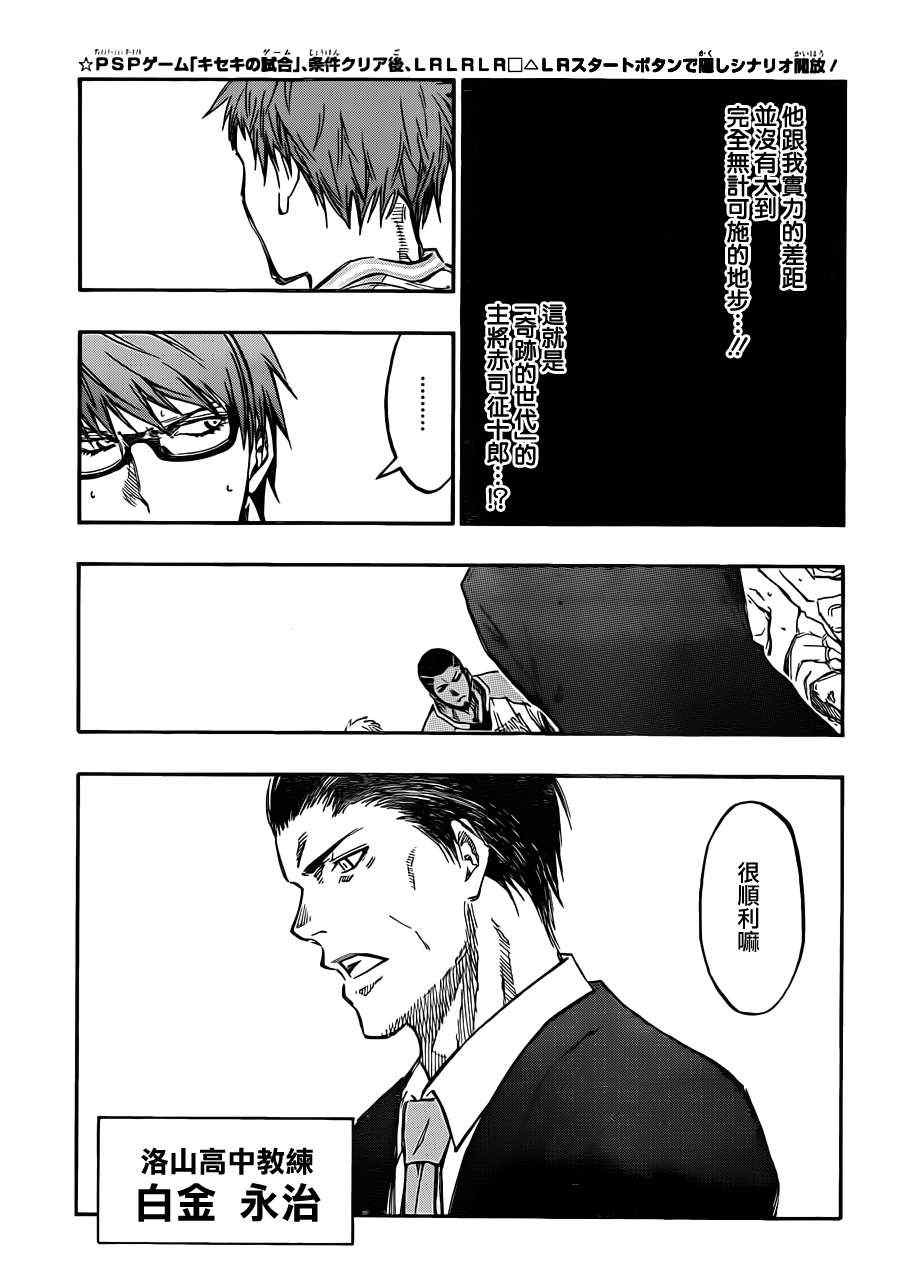 黑子的篮球韩漫全集-第176话无删减无遮挡章节图片 