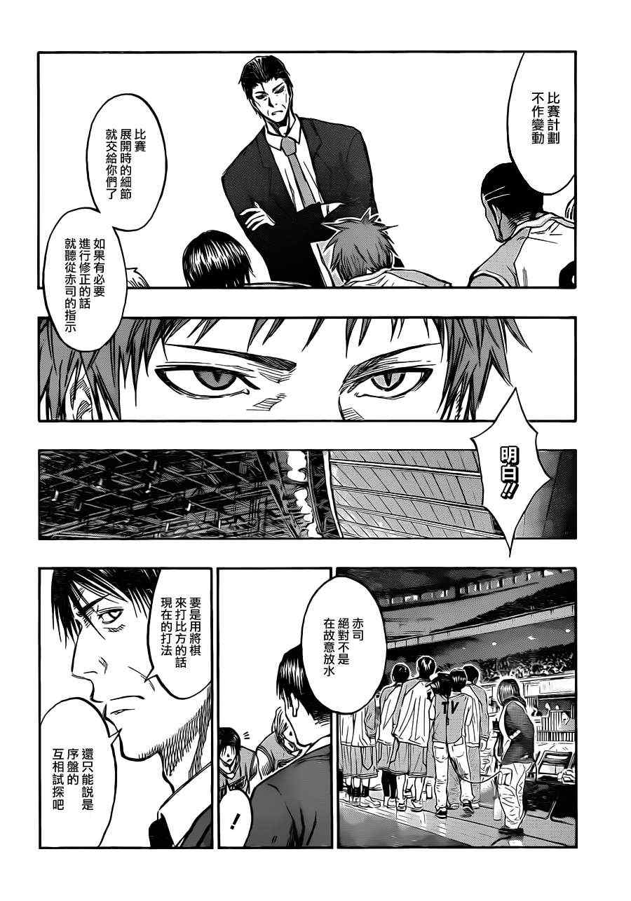 黑子的篮球韩漫全集-第176话无删减无遮挡章节图片 