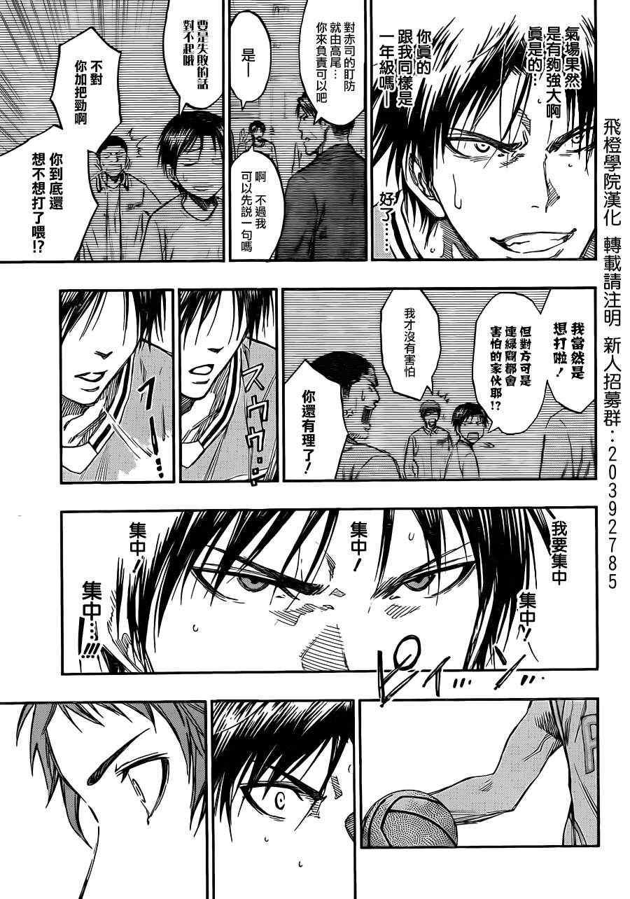 黑子的篮球韩漫全集-第176话无删减无遮挡章节图片 