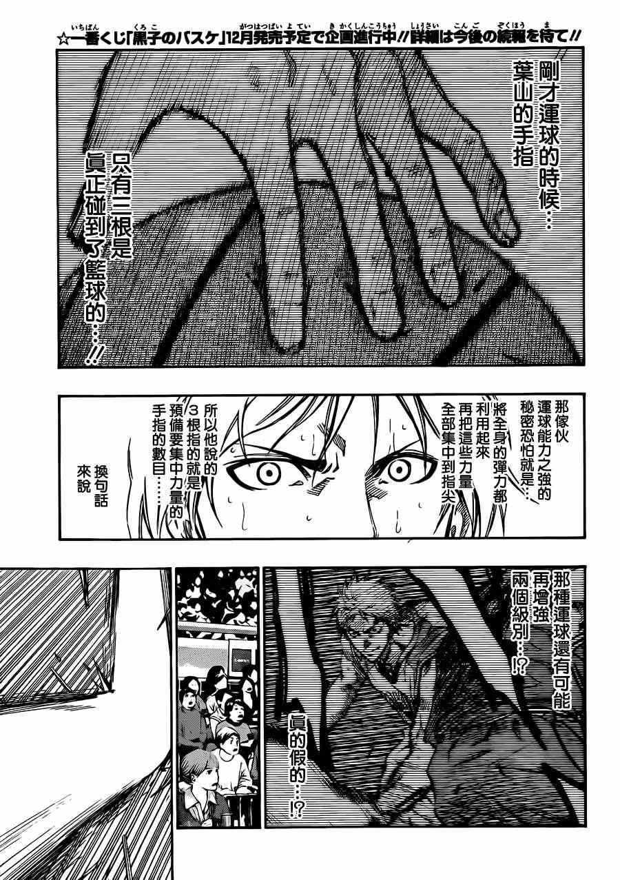 黑子的篮球韩漫全集-第177话无删减无遮挡章节图片 