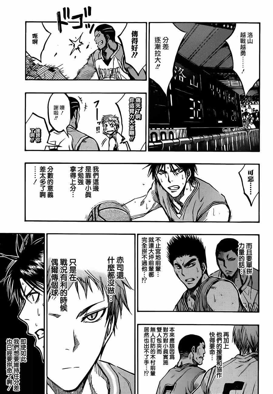 黑子的篮球韩漫全集-第177话无删减无遮挡章节图片 