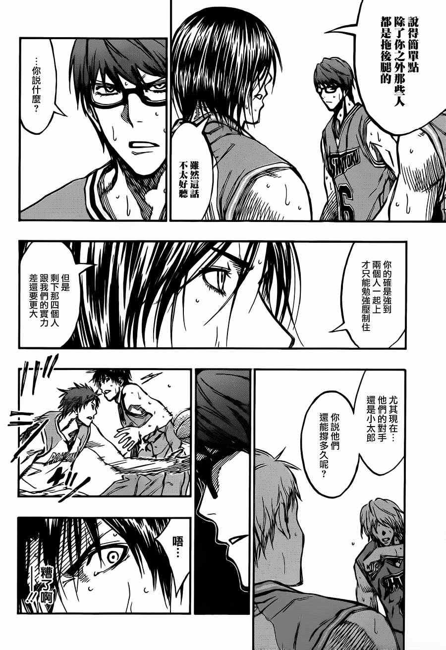 黑子的篮球韩漫全集-第177话无删减无遮挡章节图片 