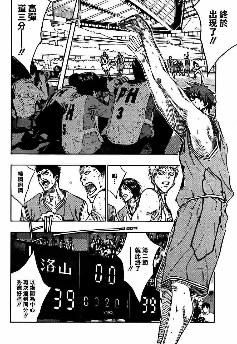 黑子的篮球韩漫全集-第177话无删减无遮挡章节图片 