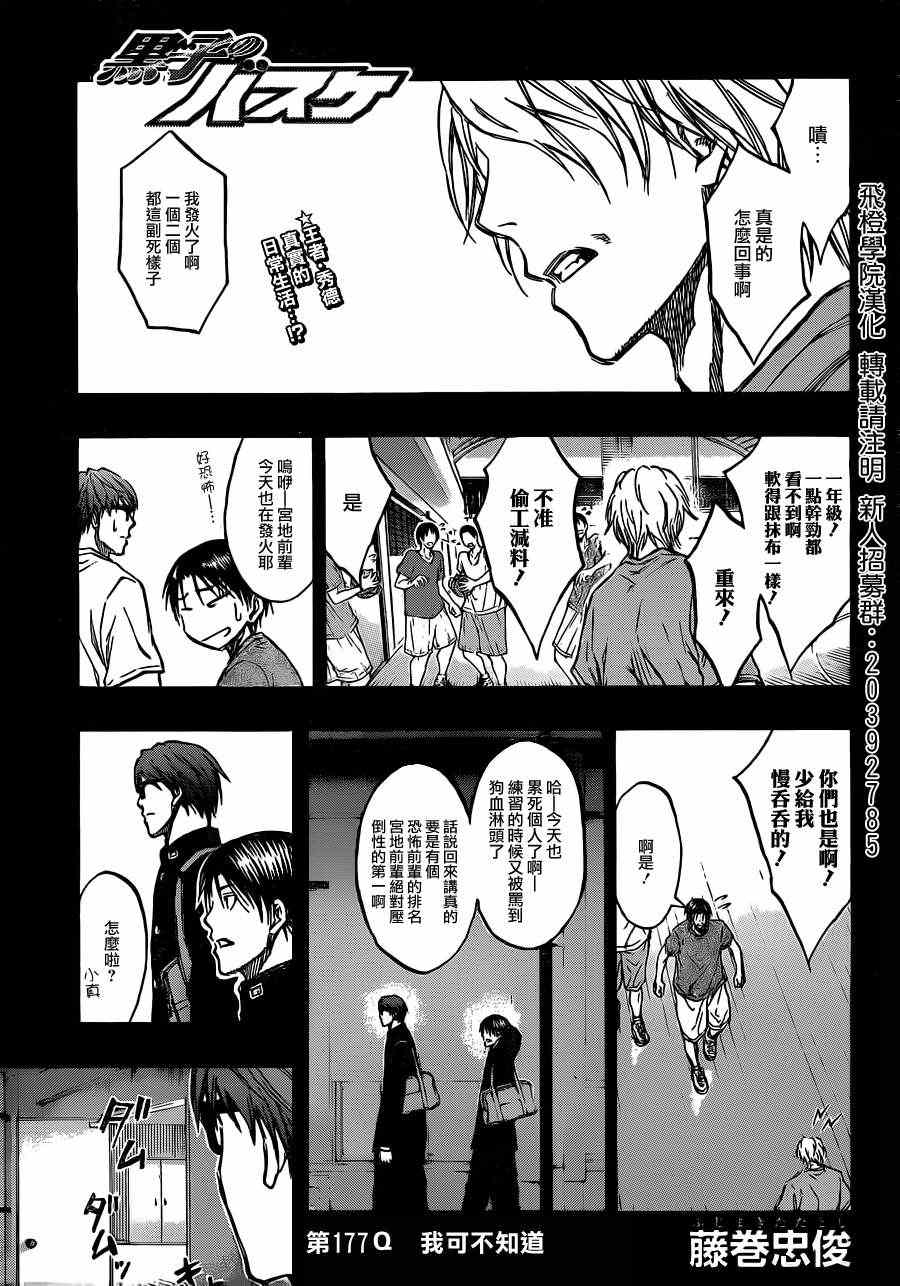 黑子的篮球韩漫全集-第177话无删减无遮挡章节图片 