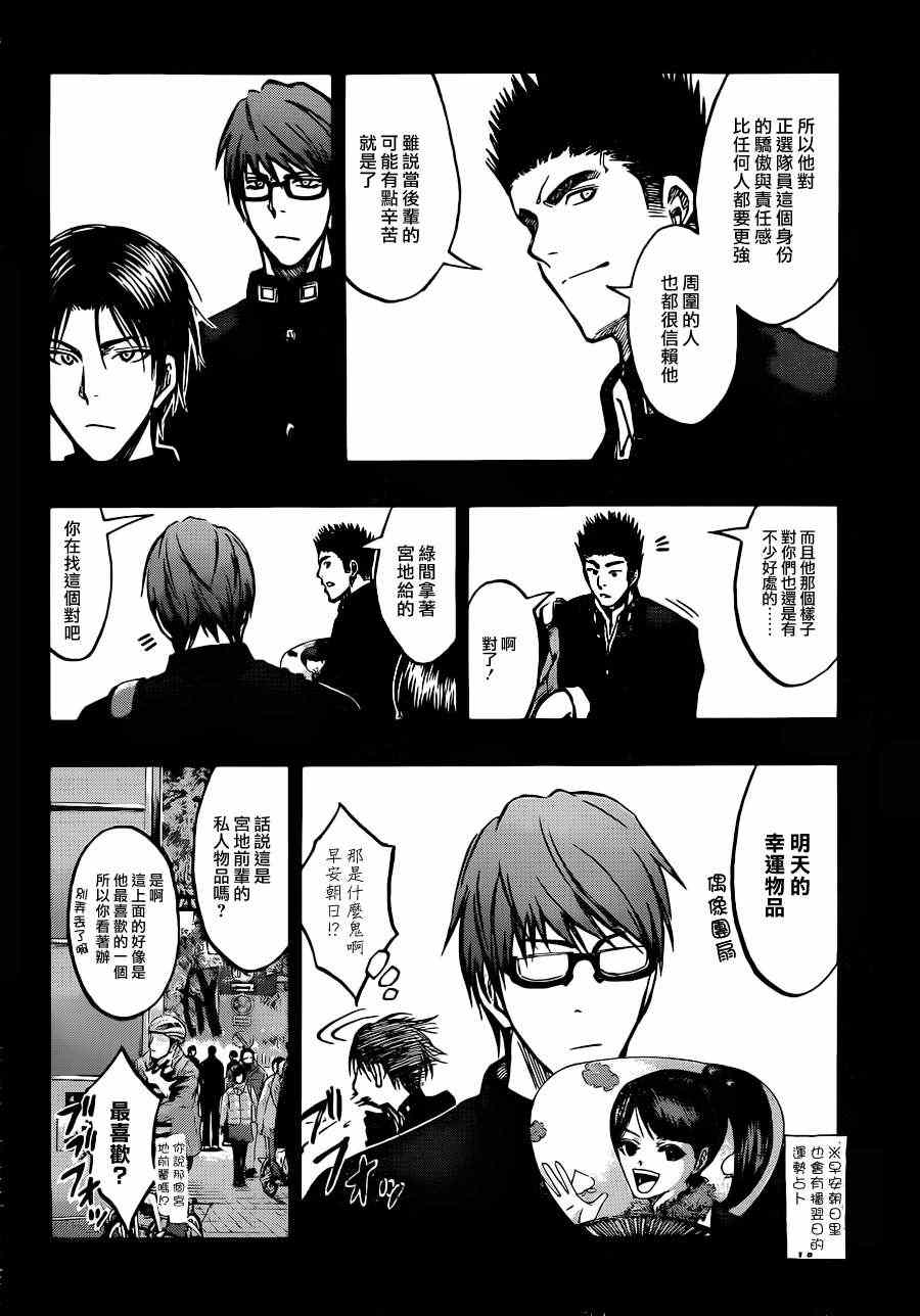 黑子的篮球韩漫全集-第177话无删减无遮挡章节图片 