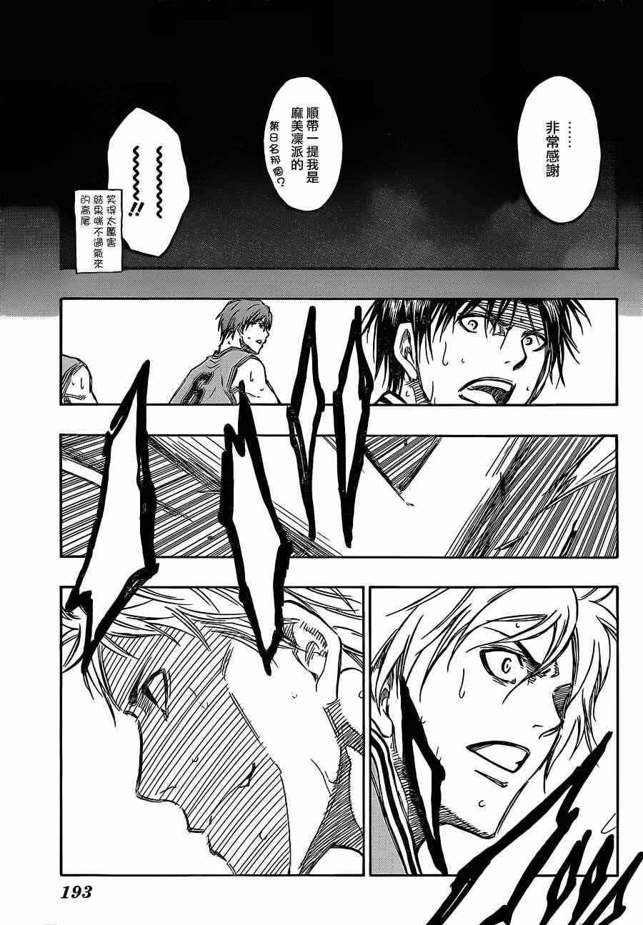 黑子的篮球韩漫全集-第177话无删减无遮挡章节图片 
