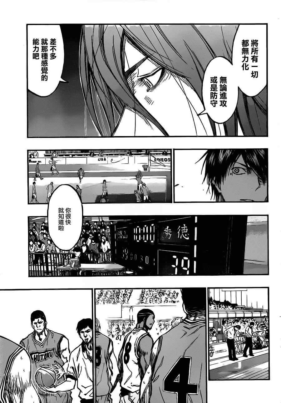 黑子的篮球韩漫全集-第178话无删减无遮挡章节图片 