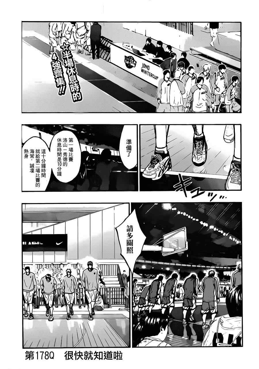 黑子的篮球韩漫全集-第178话无删减无遮挡章节图片 