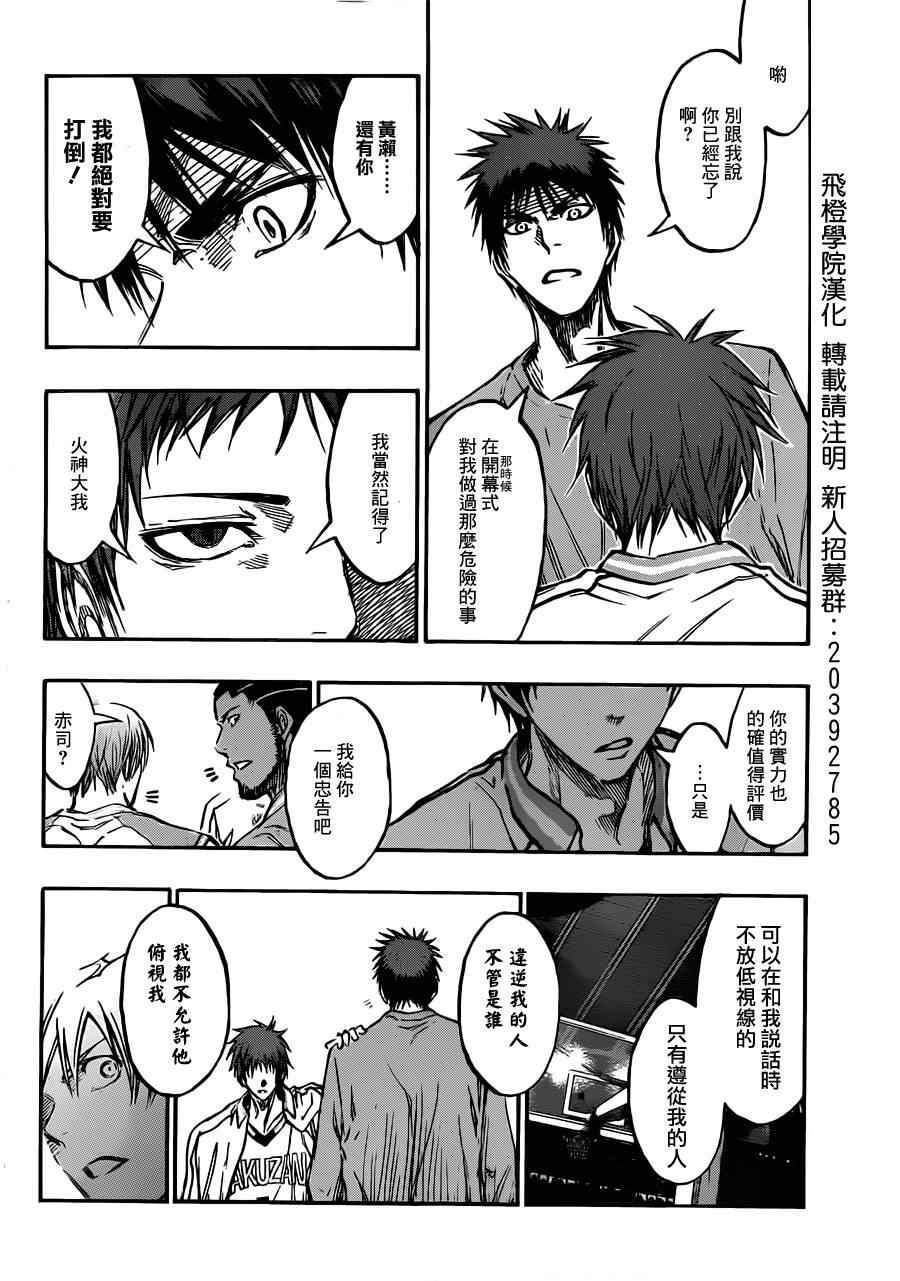 黑子的篮球韩漫全集-第178话无删减无遮挡章节图片 