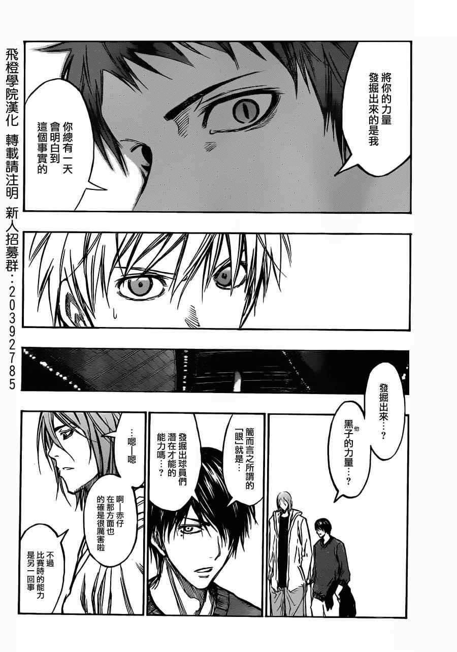 黑子的篮球韩漫全集-第178话无删减无遮挡章节图片 