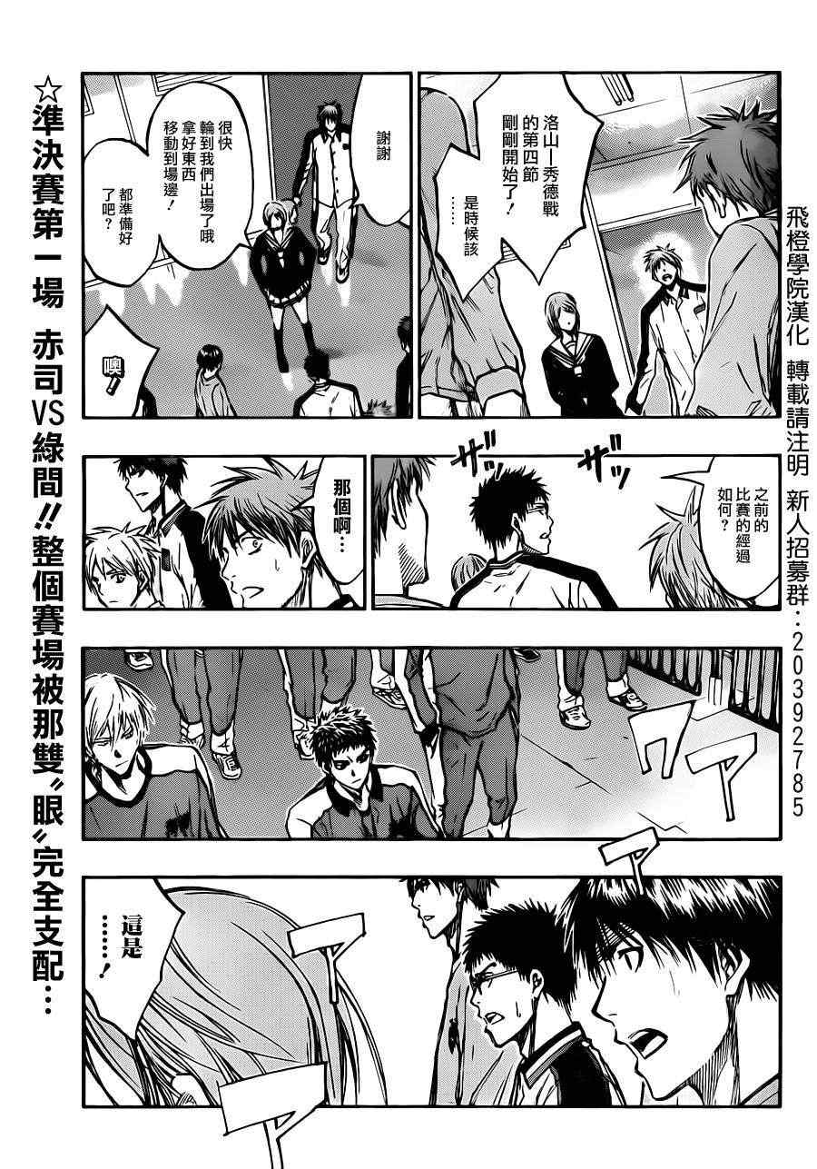 黑子的篮球韩漫全集-第179话无删减无遮挡章节图片 