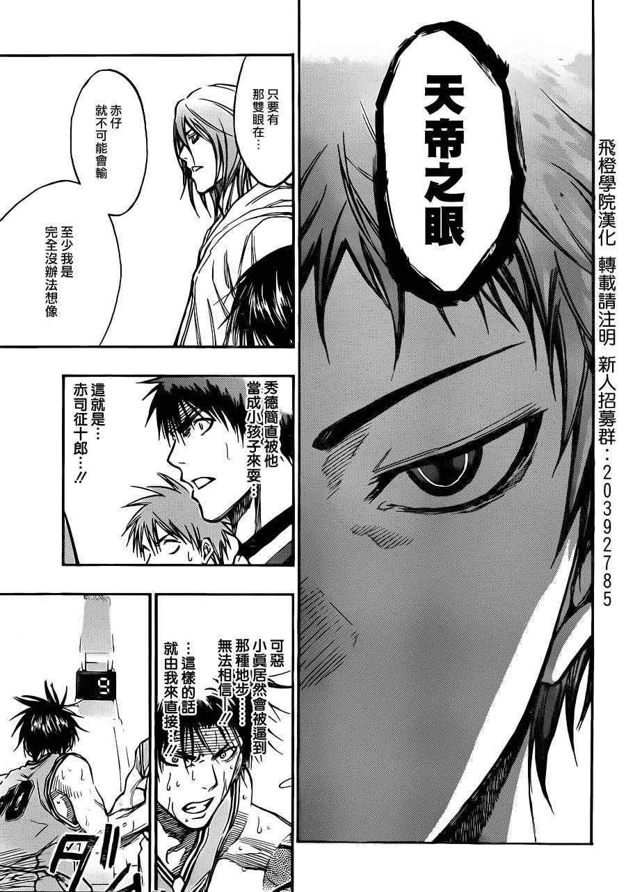 黑子的篮球韩漫全集-第179话无删减无遮挡章节图片 