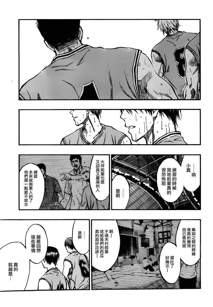 黑子的篮球韩漫全集-第179话无删减无遮挡章节图片 
