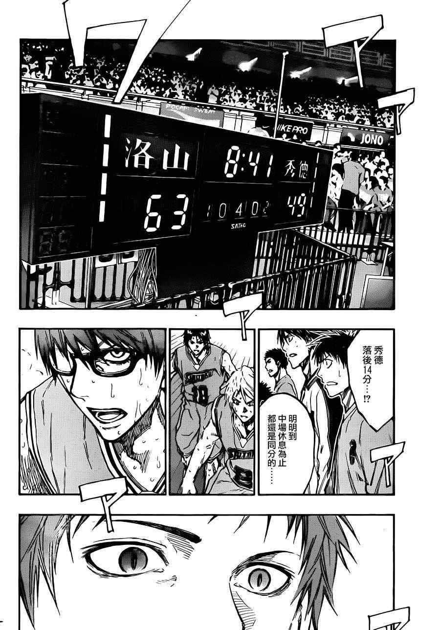 黑子的篮球韩漫全集-第179话无删减无遮挡章节图片 