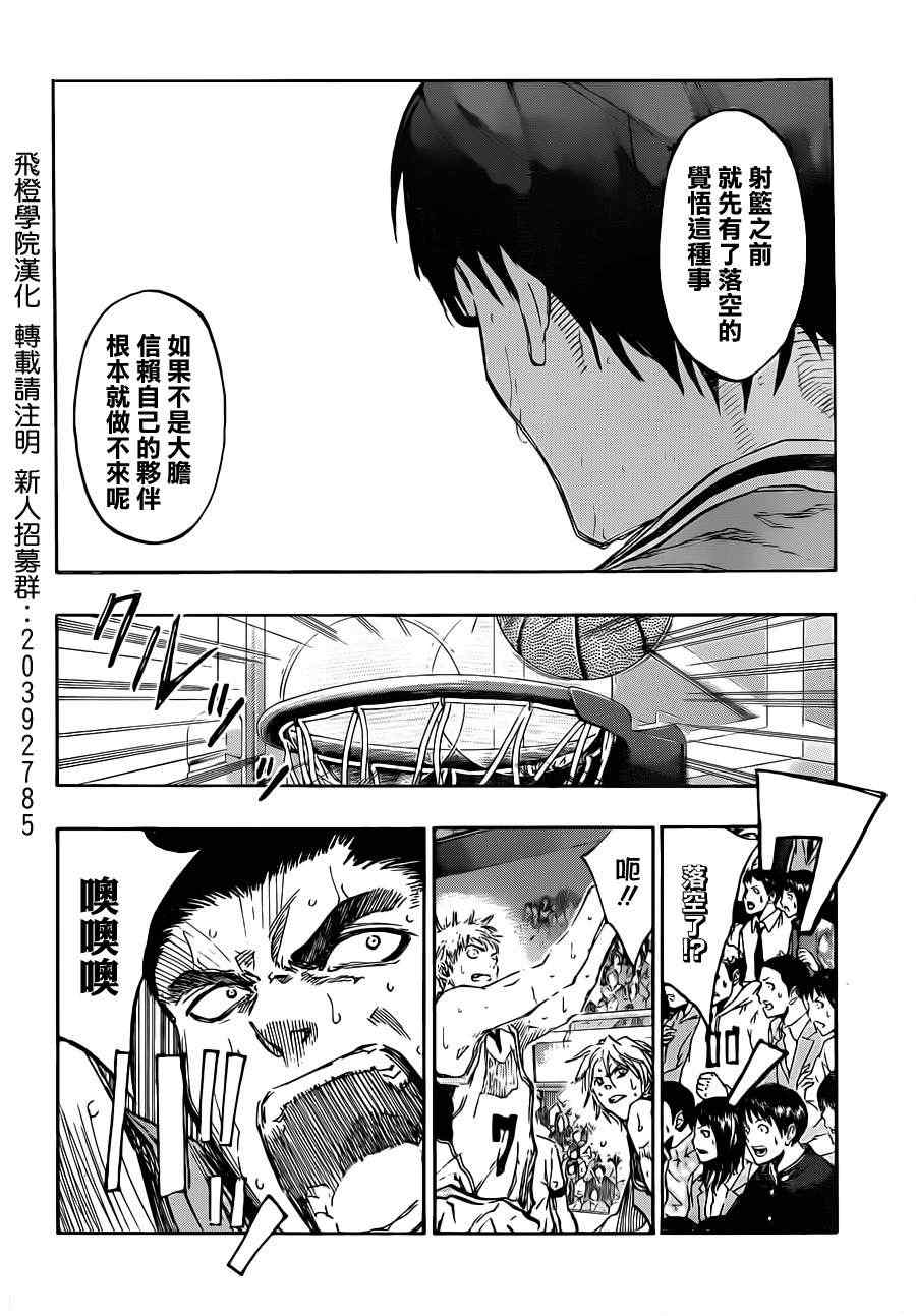黑子的篮球韩漫全集-第180话无删减无遮挡章节图片 