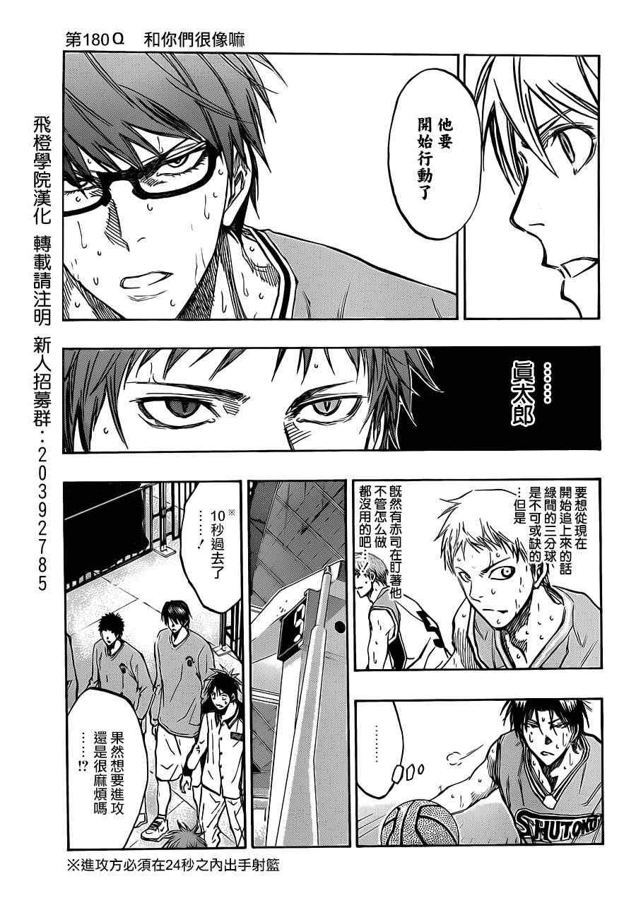 黑子的篮球韩漫全集-第180话无删减无遮挡章节图片 