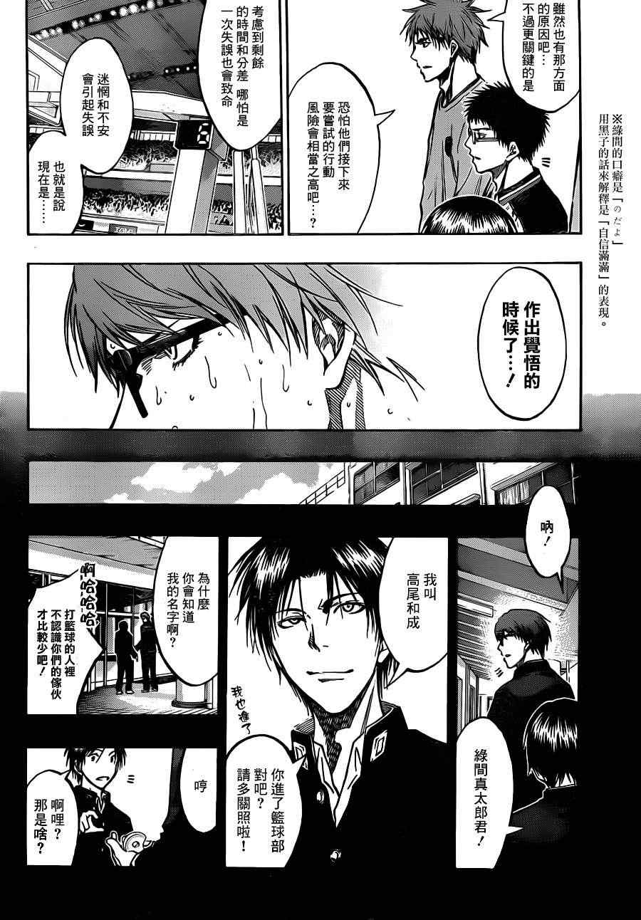黑子的篮球韩漫全集-第180话无删减无遮挡章节图片 
