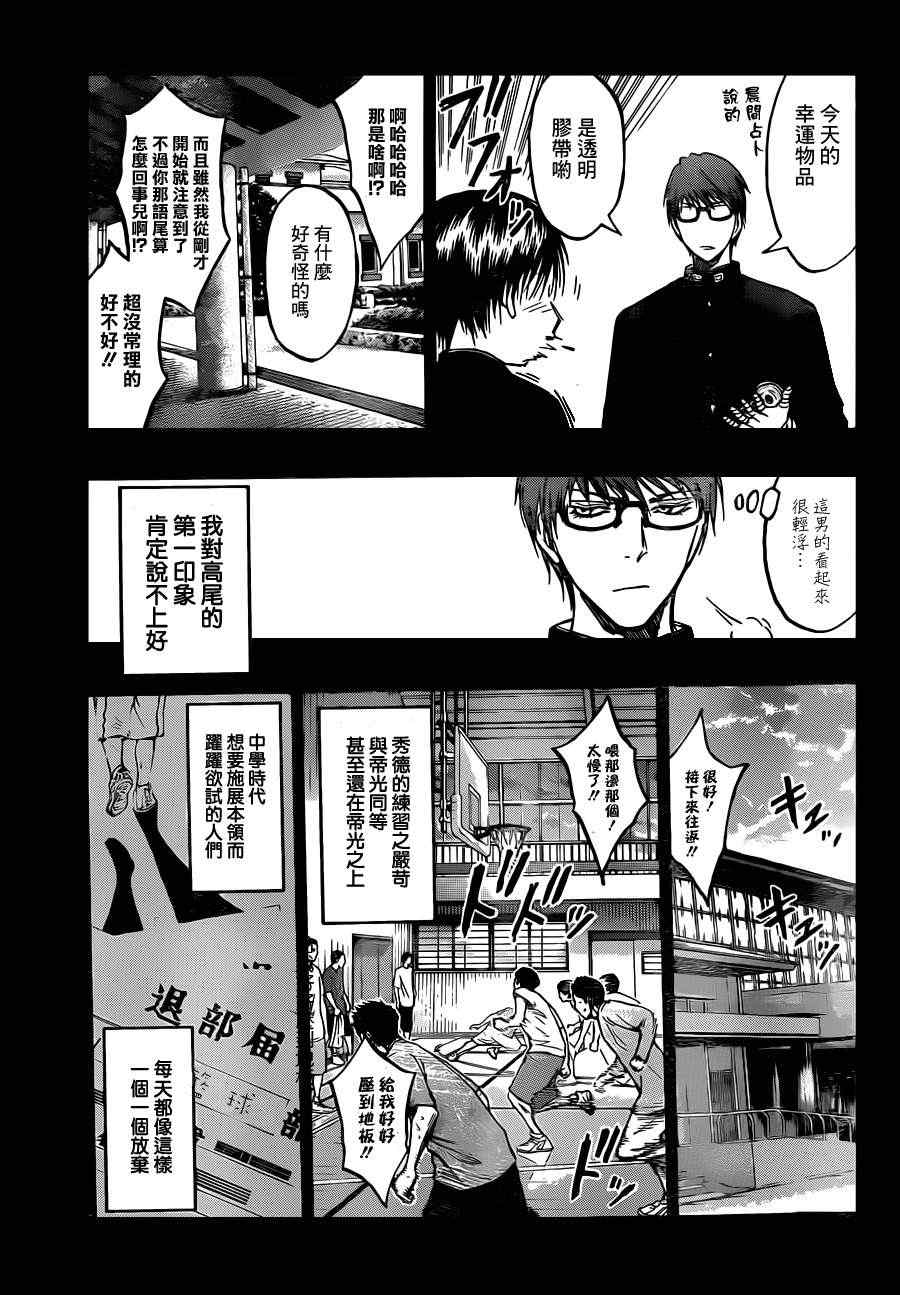 黑子的篮球韩漫全集-第180话无删减无遮挡章节图片 