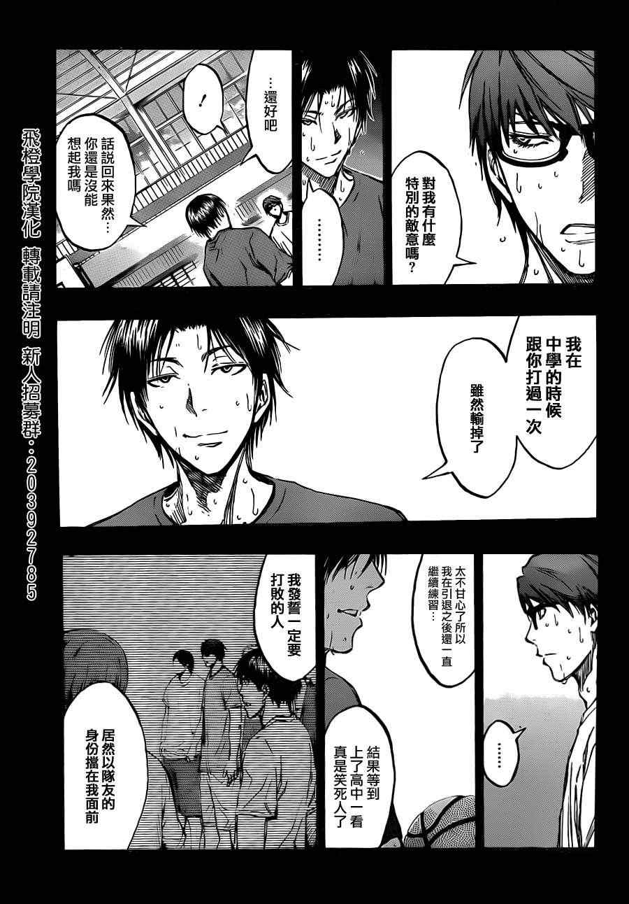 黑子的篮球韩漫全集-第180话无删减无遮挡章节图片 