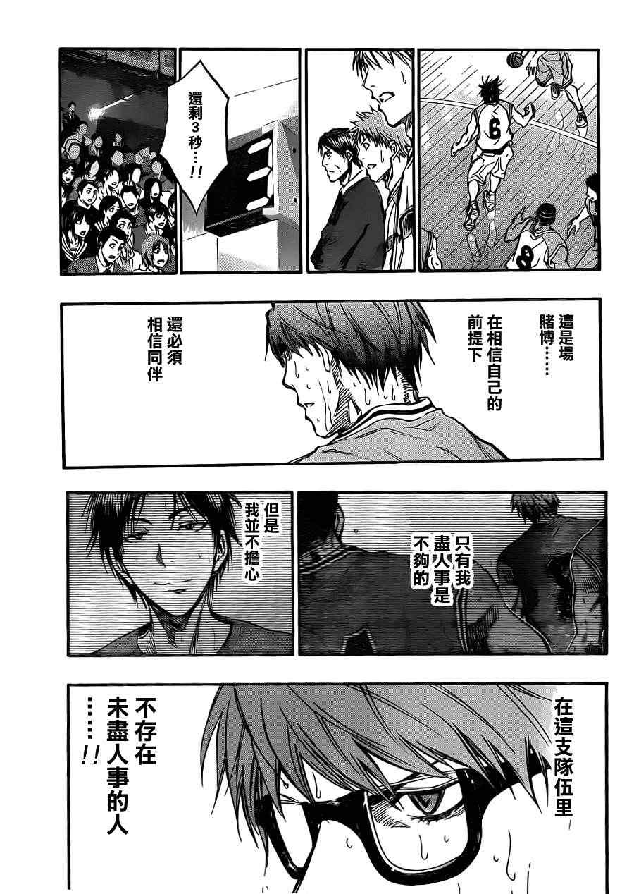 黑子的篮球韩漫全集-第180话无删减无遮挡章节图片 