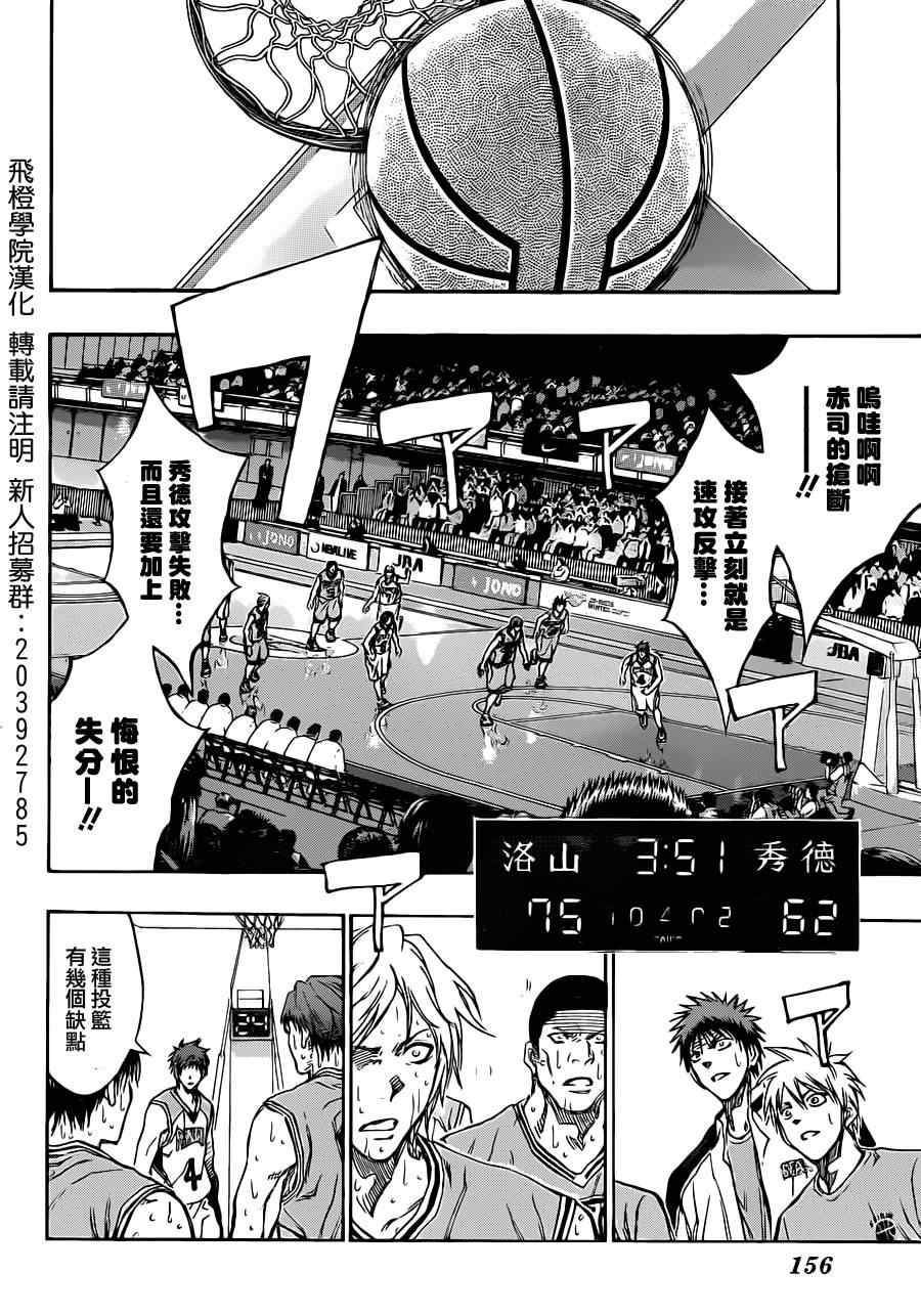 黑子的篮球韩漫全集-第182话无删减无遮挡章节图片 