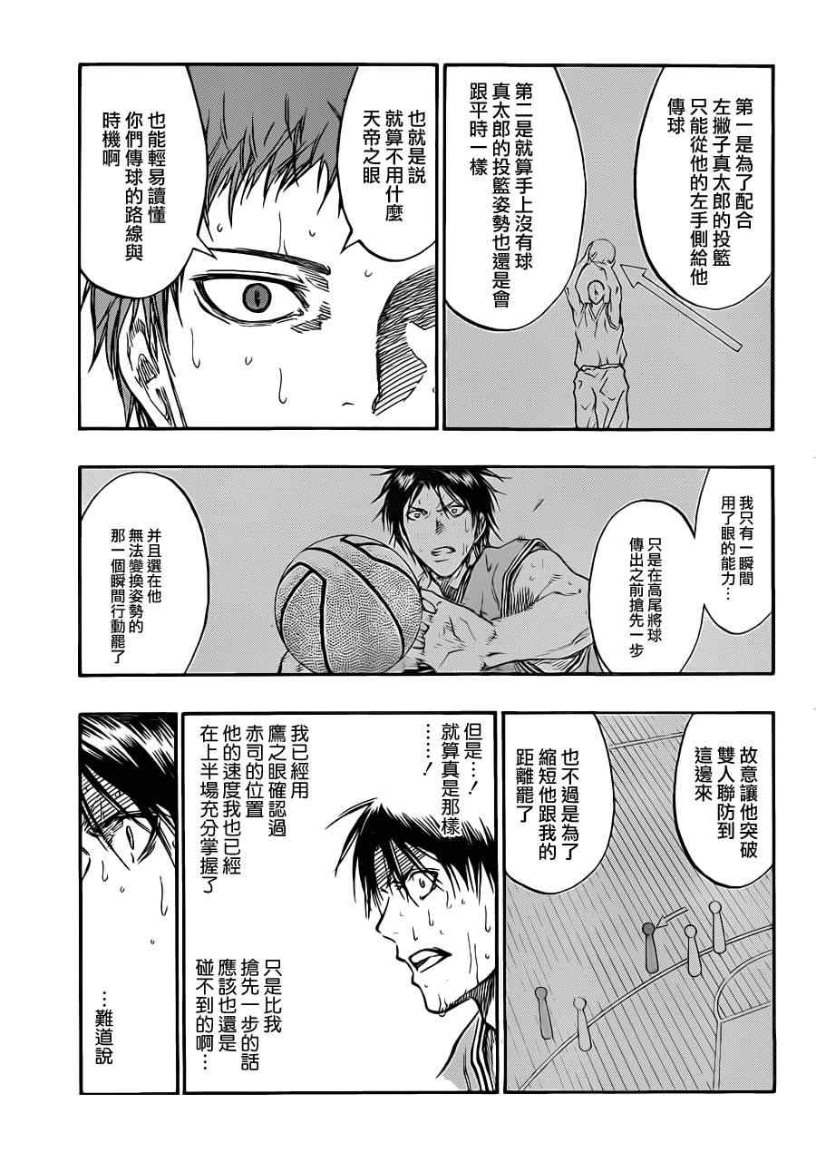 黑子的篮球韩漫全集-第182话无删减无遮挡章节图片 