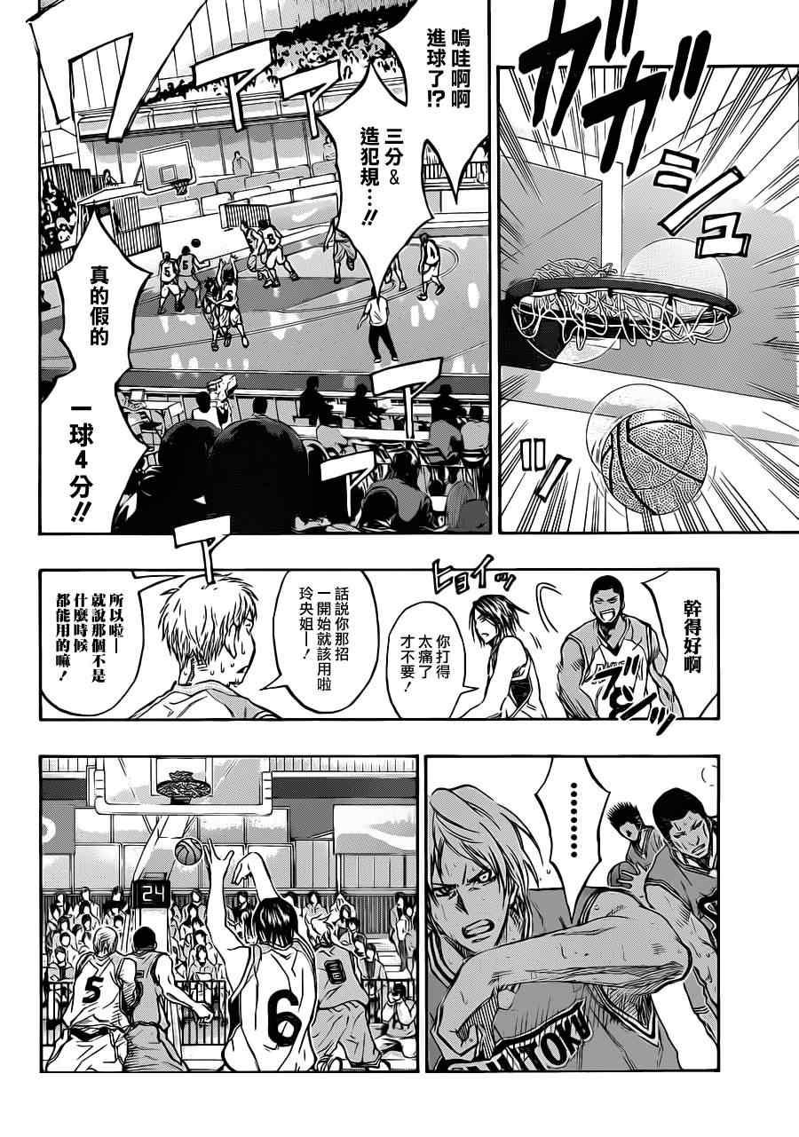 黑子的篮球韩漫全集-第182话无删减无遮挡章节图片 