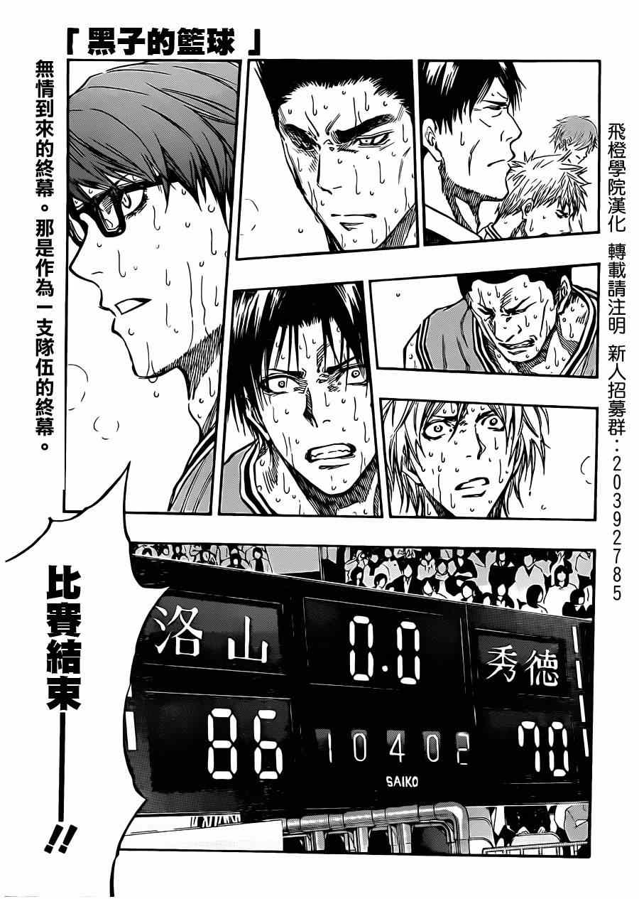 黑子的篮球韩漫全集-第183话无删减无遮挡章节图片 