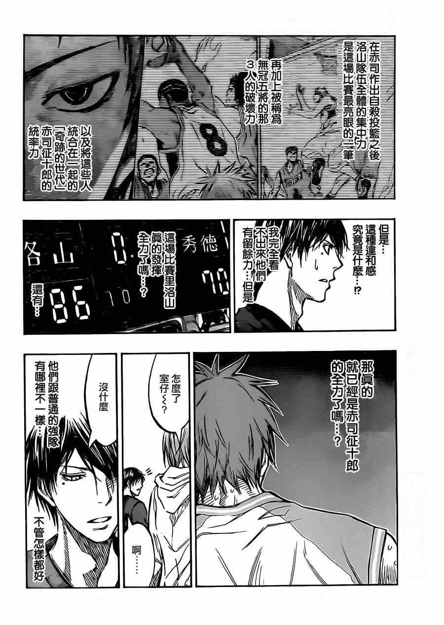黑子的篮球韩漫全集-第183话无删减无遮挡章节图片 
