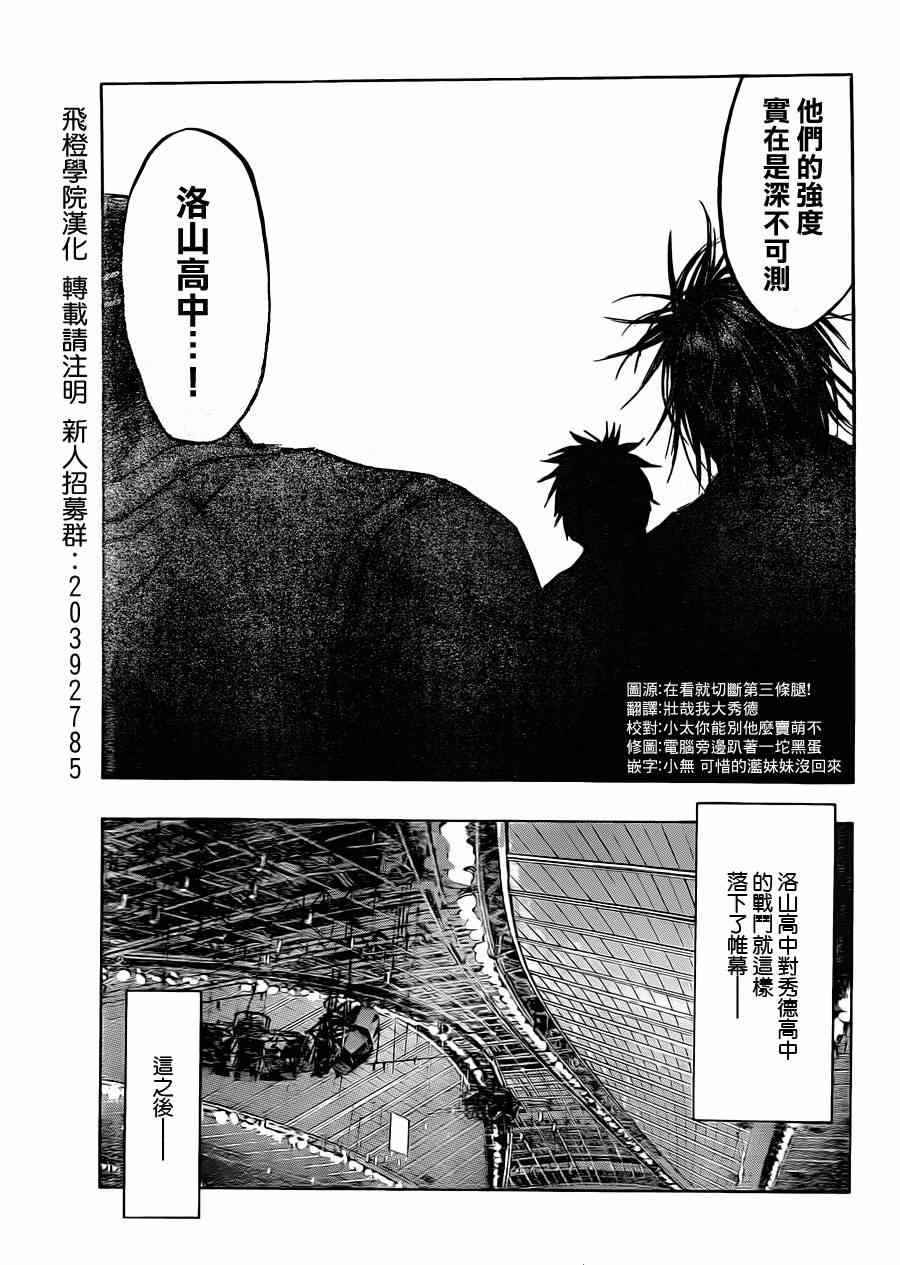 黑子的篮球韩漫全集-第183话无删减无遮挡章节图片 