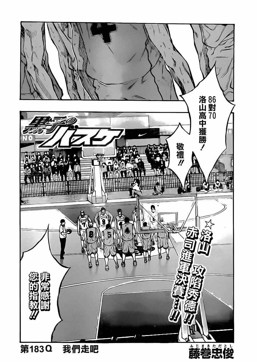 黑子的篮球韩漫全集-第183话无删减无遮挡章节图片 