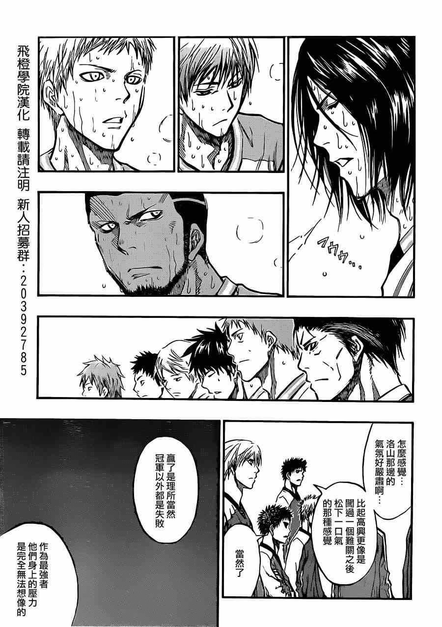 黑子的篮球韩漫全集-第183话无删减无遮挡章节图片 