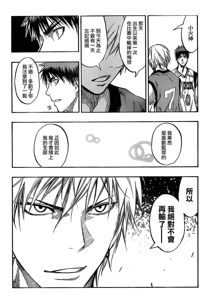 黑子的篮球韩漫全集-第184话无删减无遮挡章节图片 