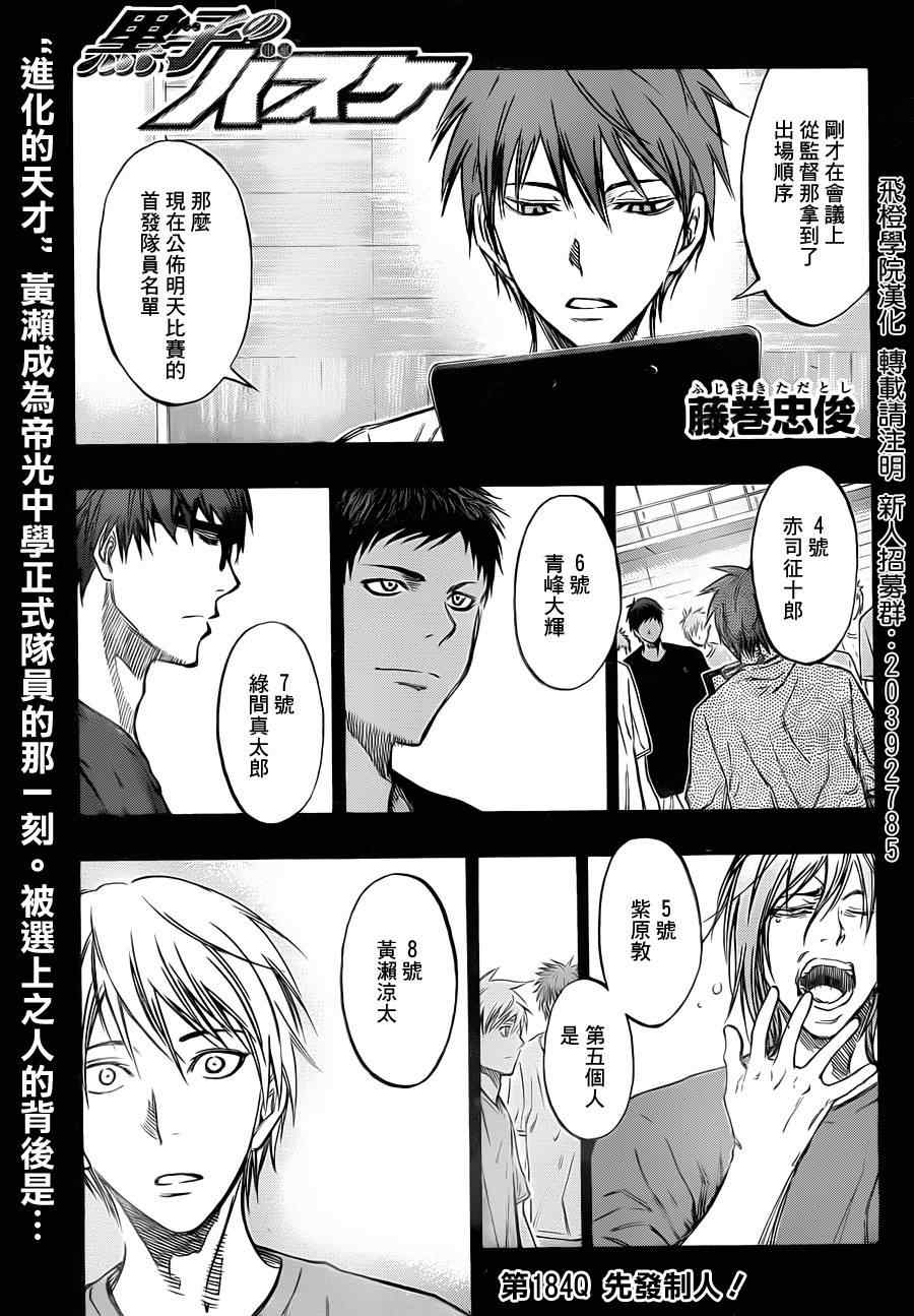 黑子的篮球韩漫全集-第184话无删减无遮挡章节图片 