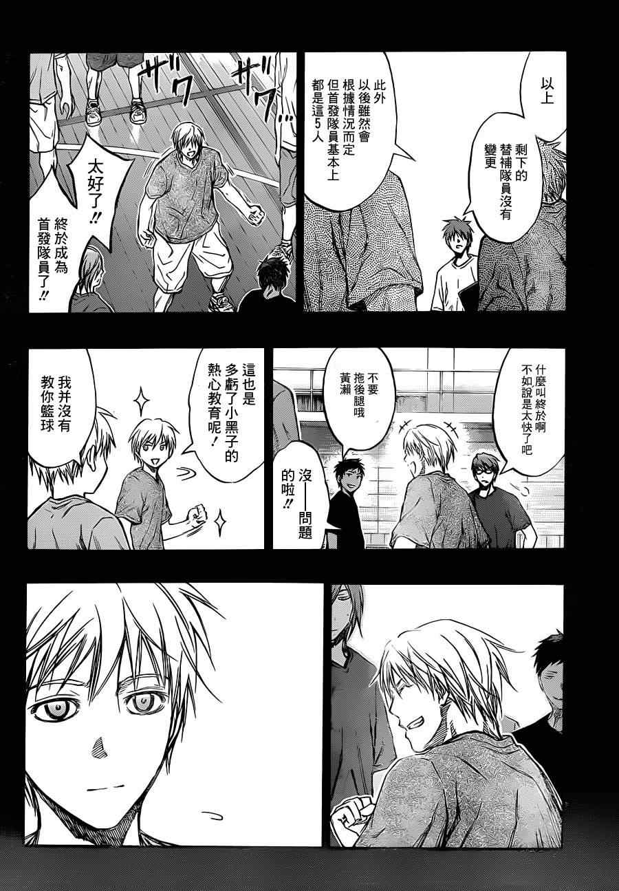 黑子的篮球韩漫全集-第184话无删减无遮挡章节图片 