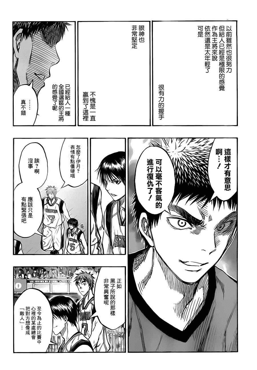 黑子的篮球韩漫全集-第184话无删减无遮挡章节图片 
